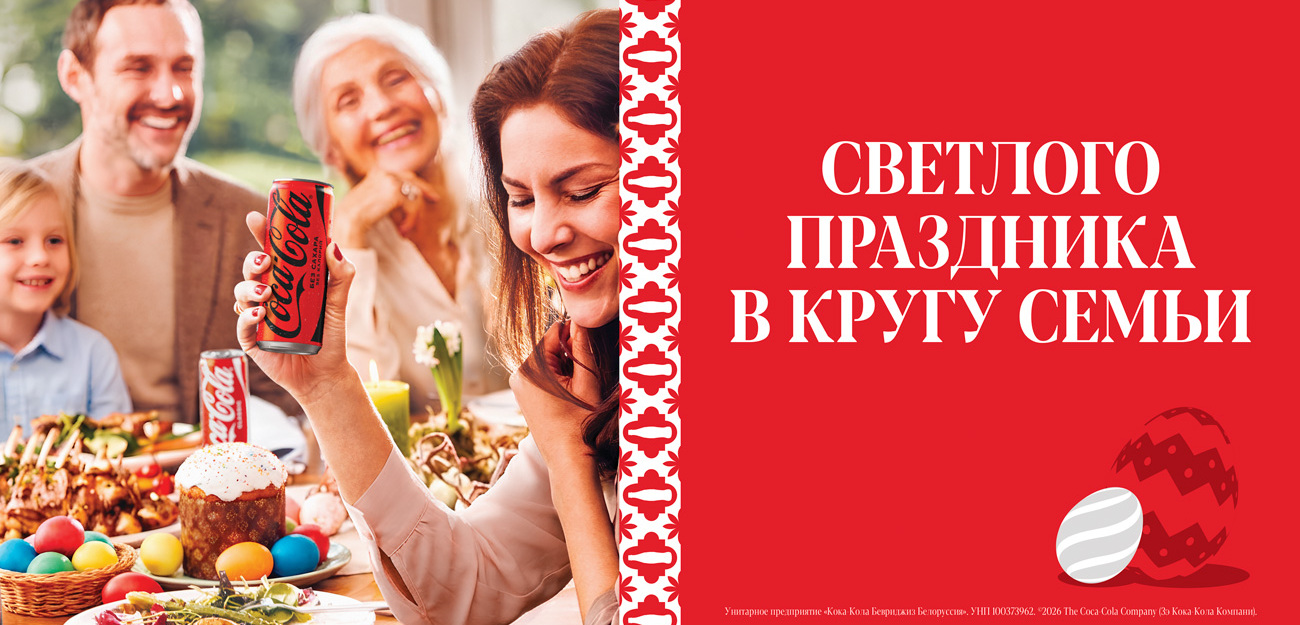 Сямейнае свята за сталом: велікодныя стравы і банка Coca‑Cola, цёплая хатняя атмасфера.