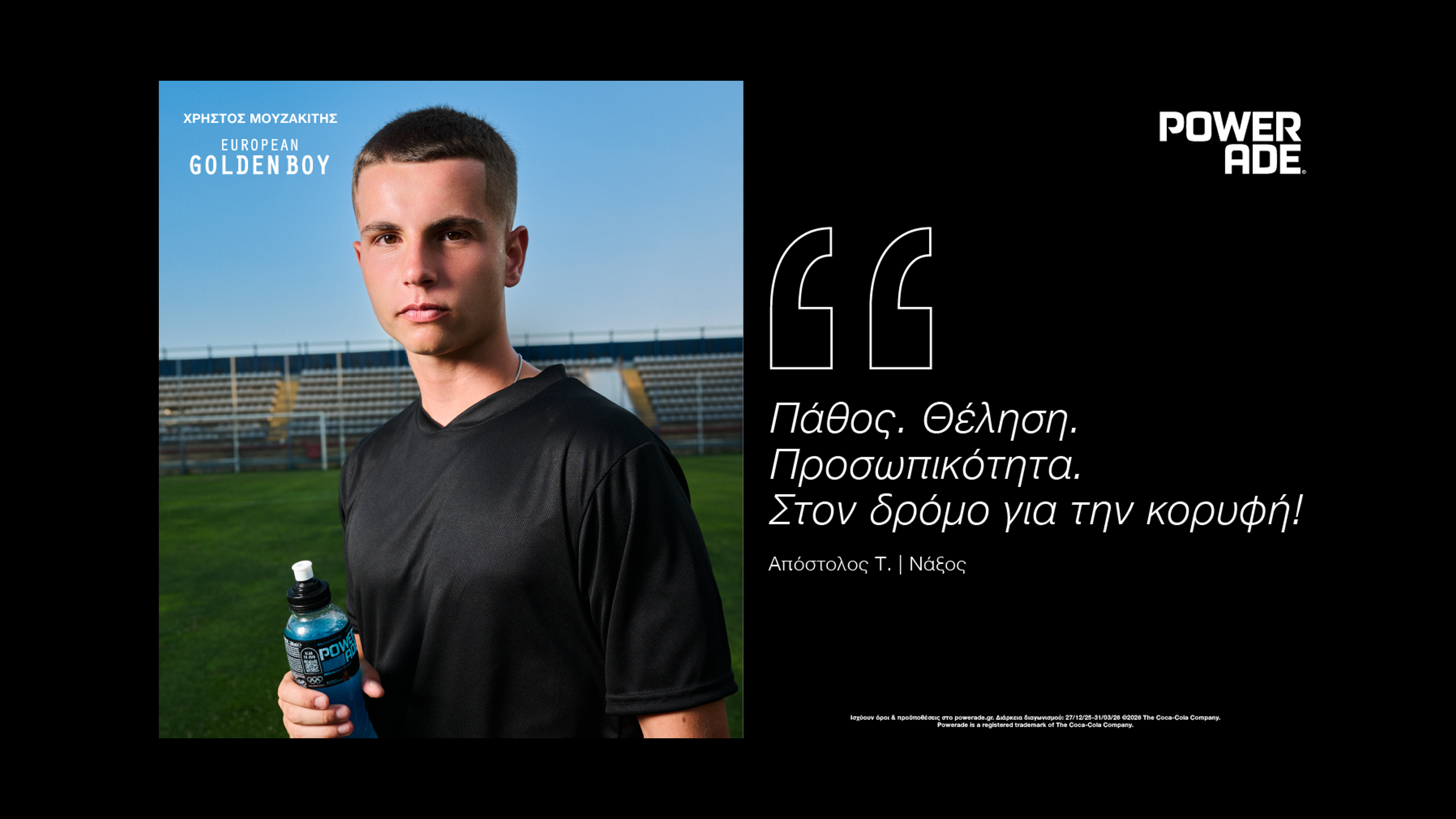 Ας γιορτάσουμε όλοι μαζί αυτή τη μεγάλη στιγμή του European Golden Boy, Χρήστου Μουζακίτη! ⚽  Γράψε μια ευχή, ένα μπράβο ή απλά ό,τι θα ήθελες να μοιραστείς με τον Χρήστο και διεκδίκησε την ευκαιρία να τον γνωρίσεις από κοντά!