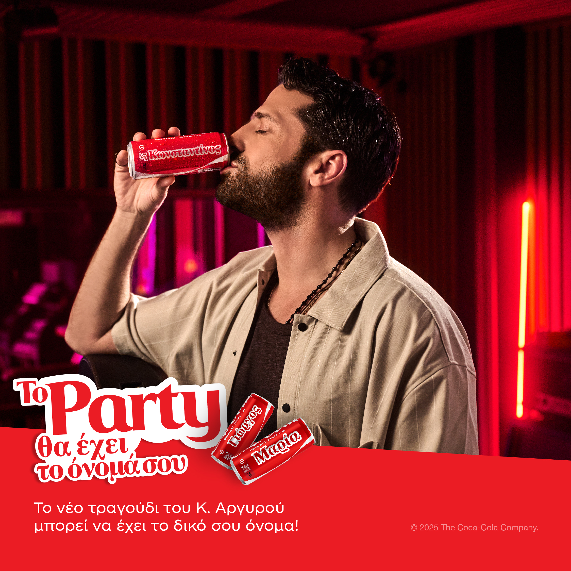 O Κωνσταντίνος Αργυρός πίνει Coca-Cola και σε προσκαλεί να ακούσεις το νέο του τραγούδι και που ξέρεις... μπορεί να έχει το όνομά σου!