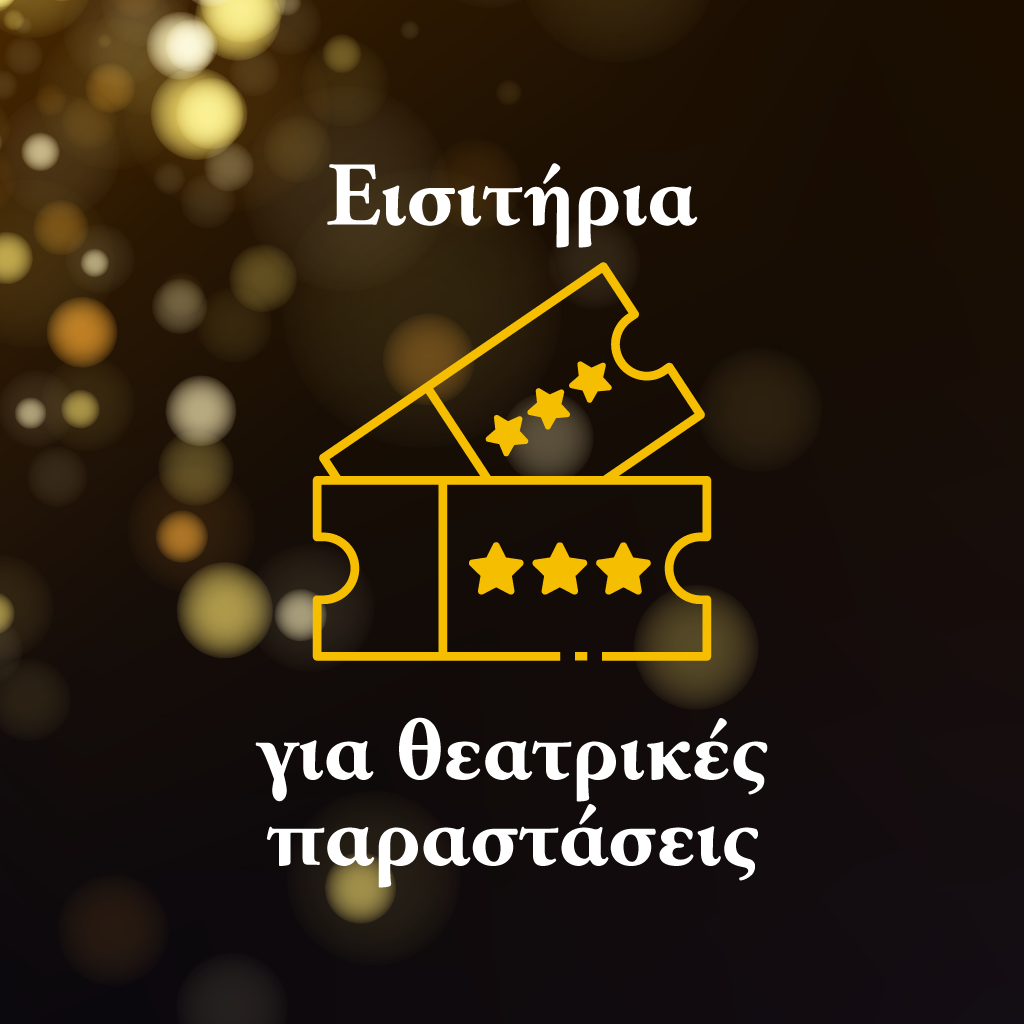 Απόλαυσε τη μαγεία του θεάτρου με διπλά εισιτήρια για μοναδικές παραστάσεις! Πάρε μέρος στον διαγωνισμό και διεκδίκησε θέσεις για αγαπημένες παραγωγές