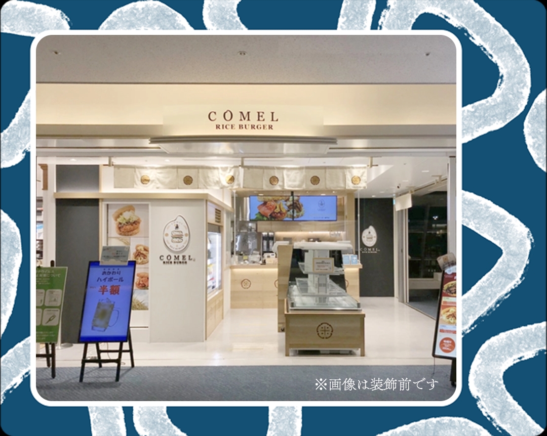 「おにぎり食堂 綾鷹屋」羽田空港店