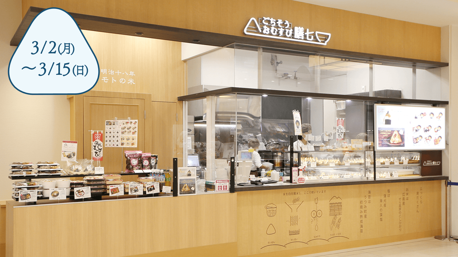 膳七 イオンモール広島府中店