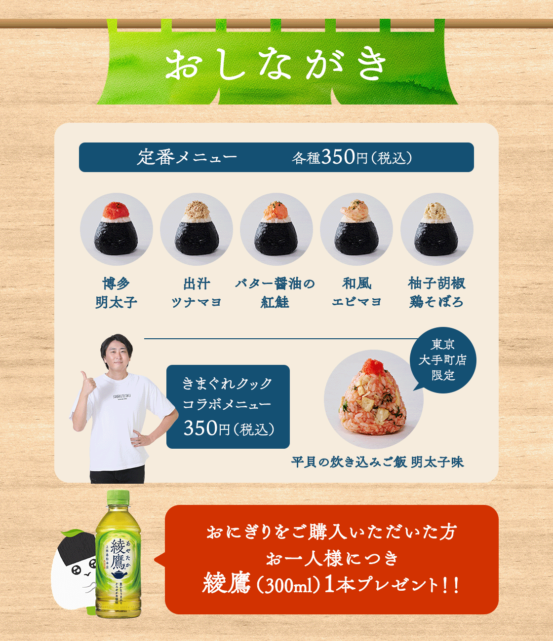 おにぎり食堂 綾鷹屋 お品書き