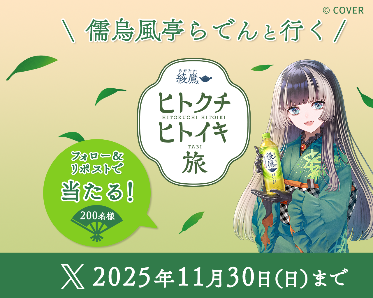 儒烏風亭らでんさんと巡るスペシャル動画公開中