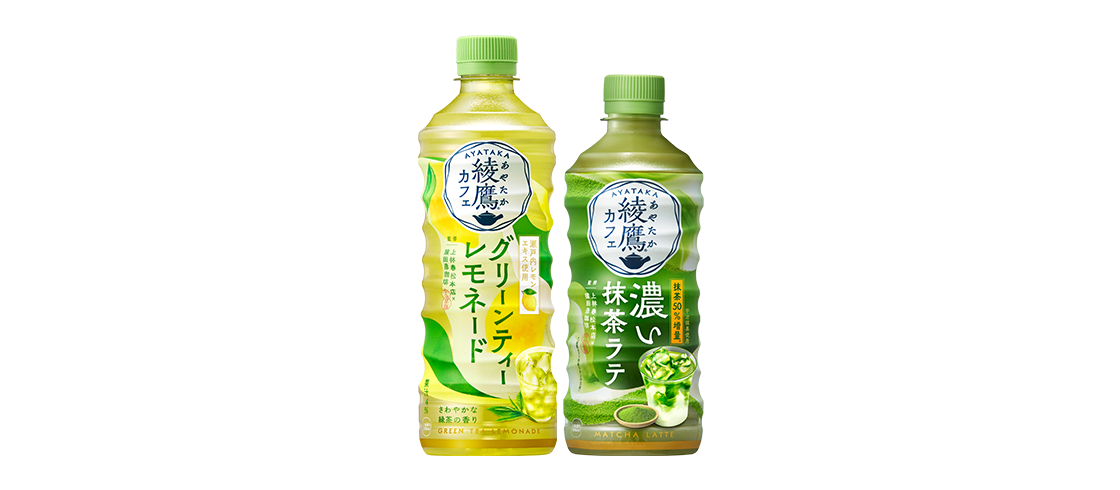 綾鷹カフェ 濃い抹茶ラテ,綾鷹カフェ グリーンティーレモネード
