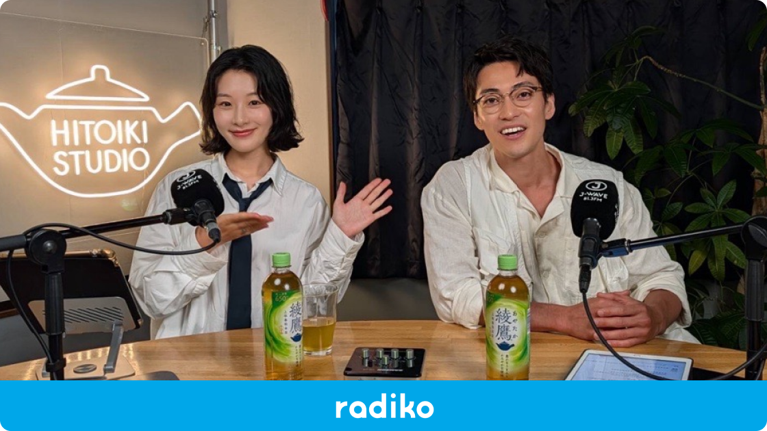 radikoタイムフリー