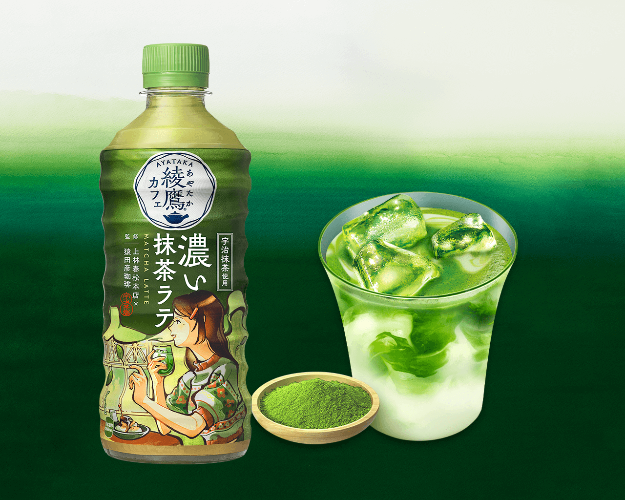 綾鷹カフェ 濃い抹茶ラテ