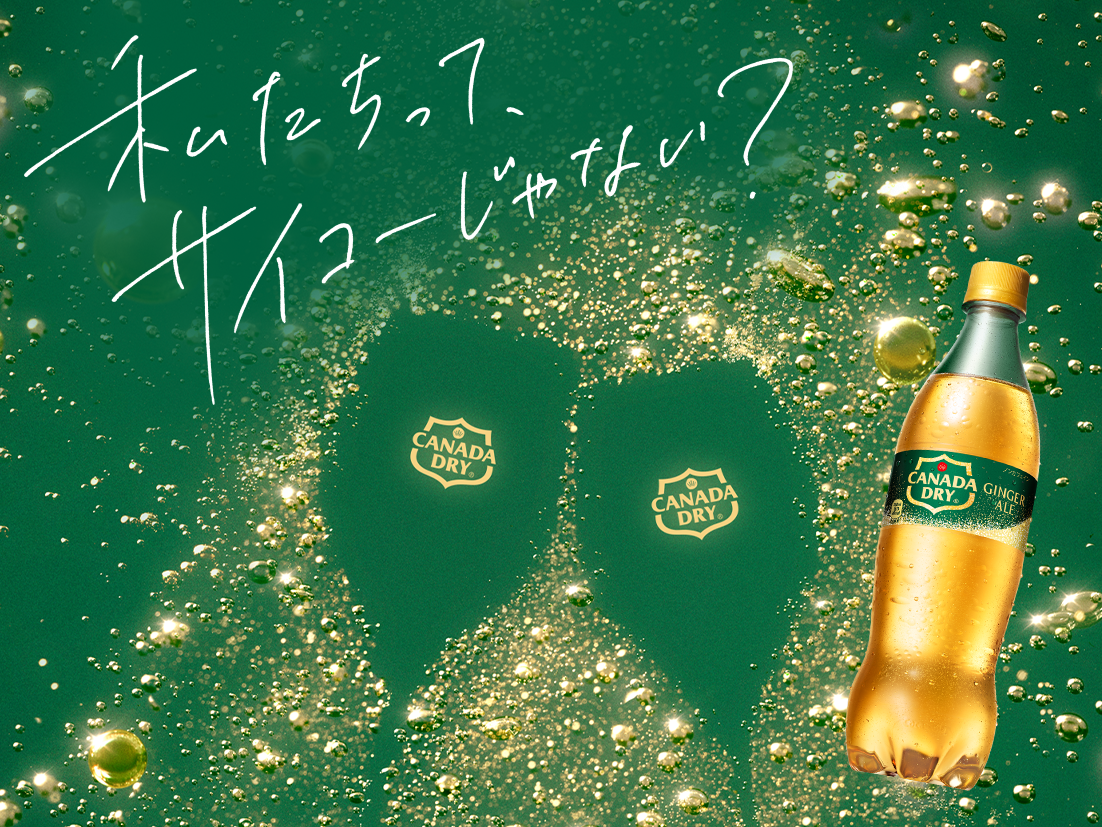 私たちって、サイコーじゃない？