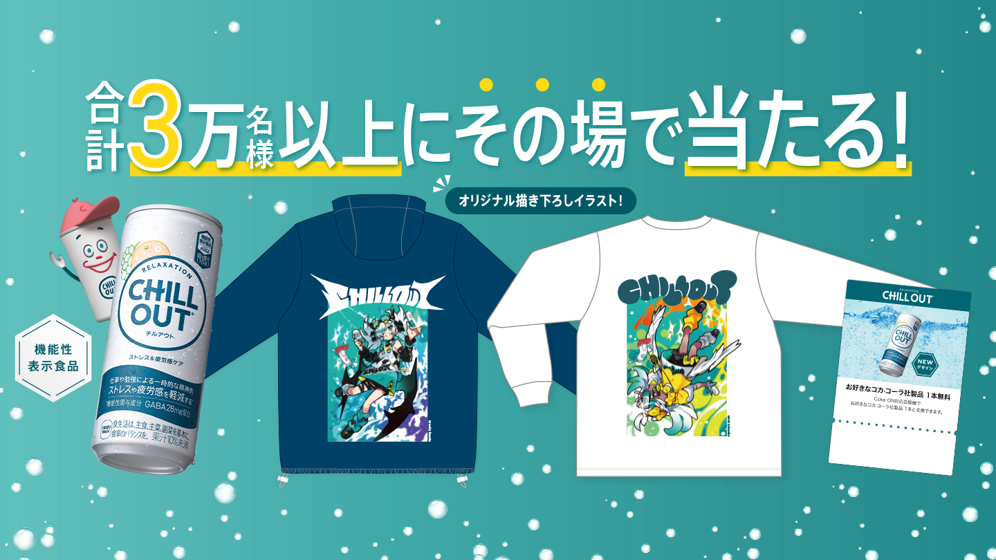 合計3万名様以上にその場で当たる！