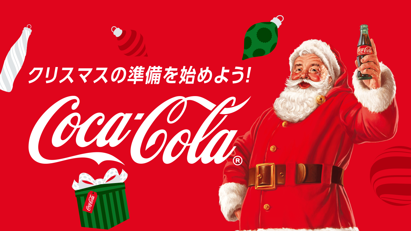 クリスマスの準備を始めよう！