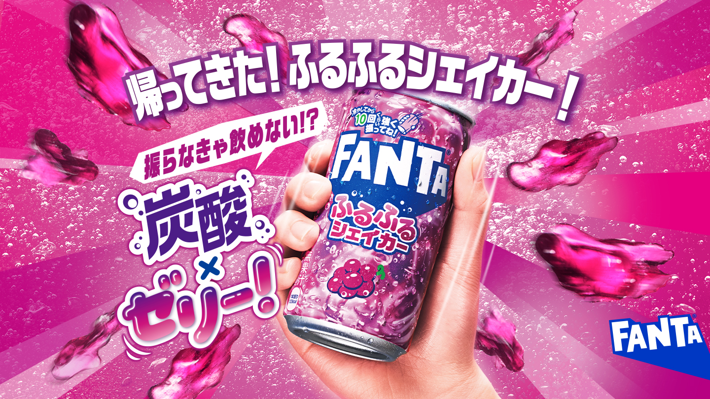 帰ってきた！ふるふるシェイカー！