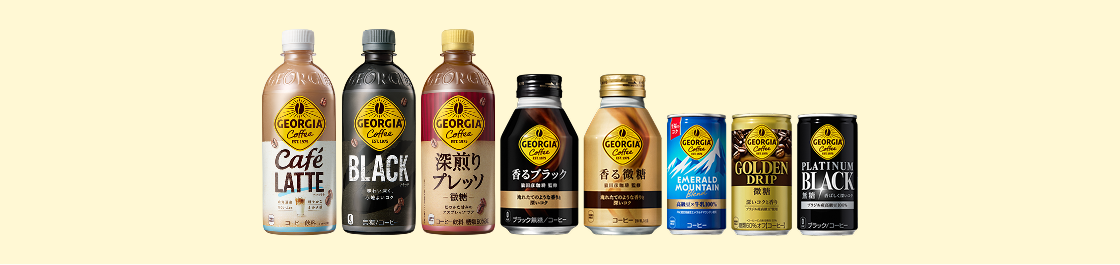 Coke ON対応自販機で購入できるジョージア全製品