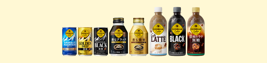 パッケージに二次元コードが記載されたジョージア全製品