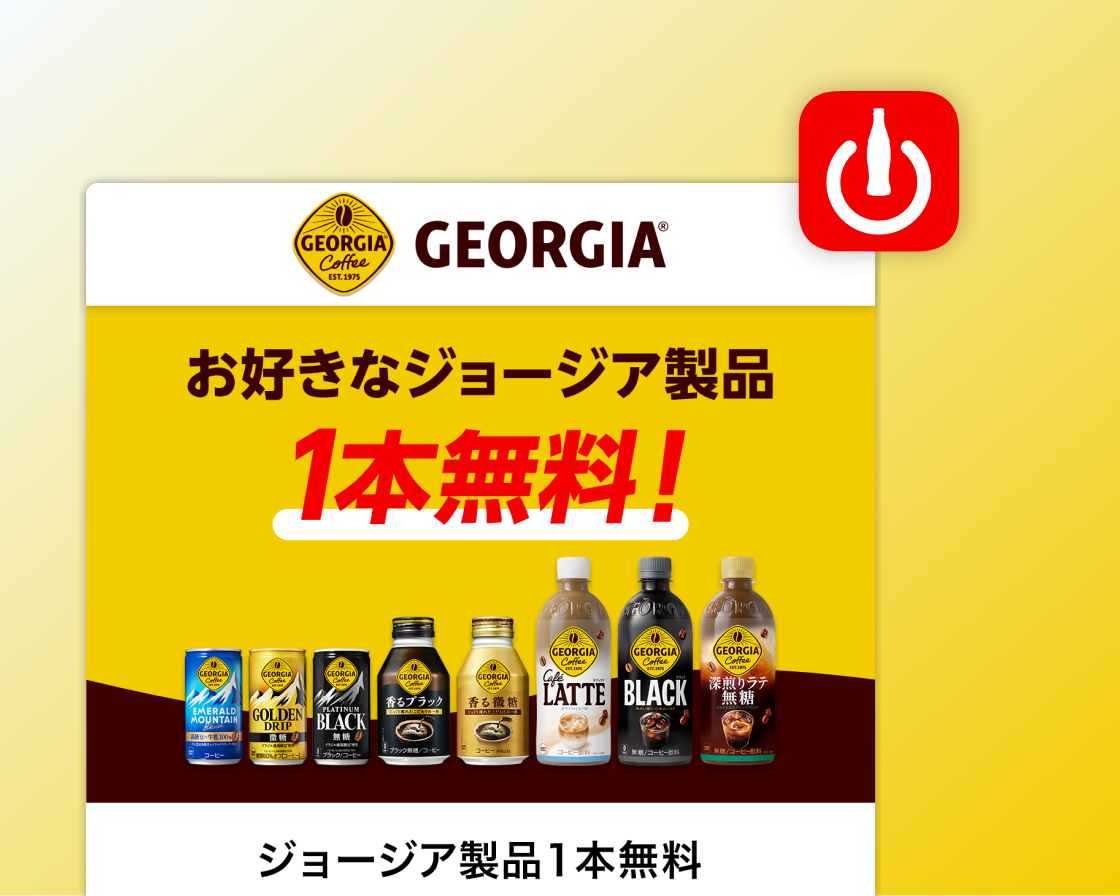 毎週、100名様にCoke ONドリンクチケット当たる！