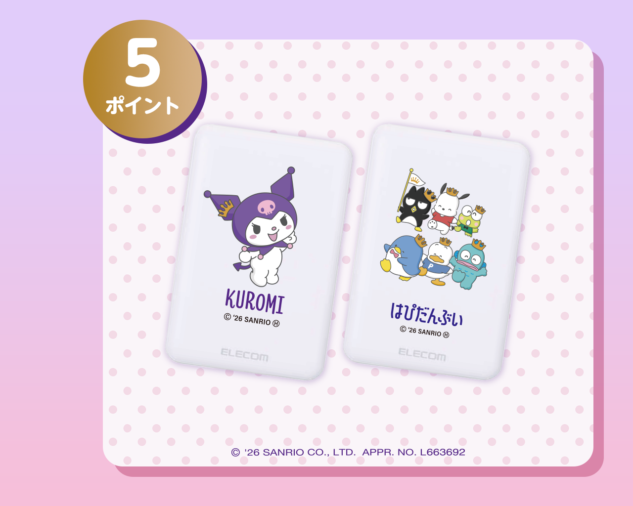 モバイルバッテリー