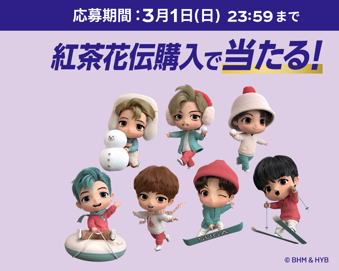 紅茶花伝購入で当たる！