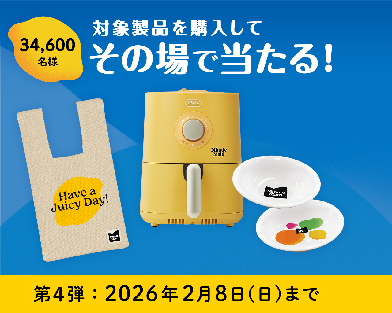 対象製品購入でその場で当たる！