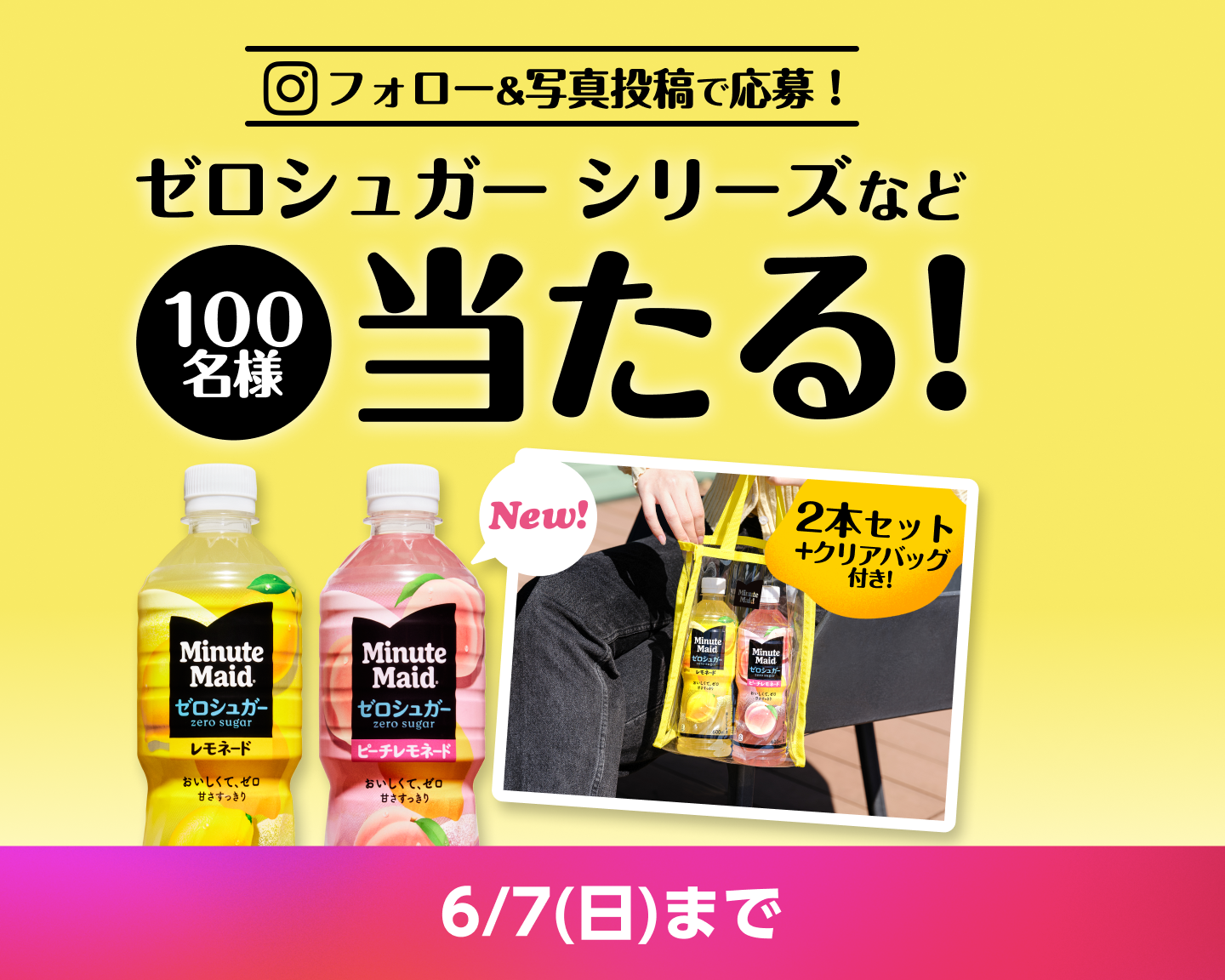 フォロー＆写真投稿で応募！ゼロシュガー シリーズなど100名様に当たる！