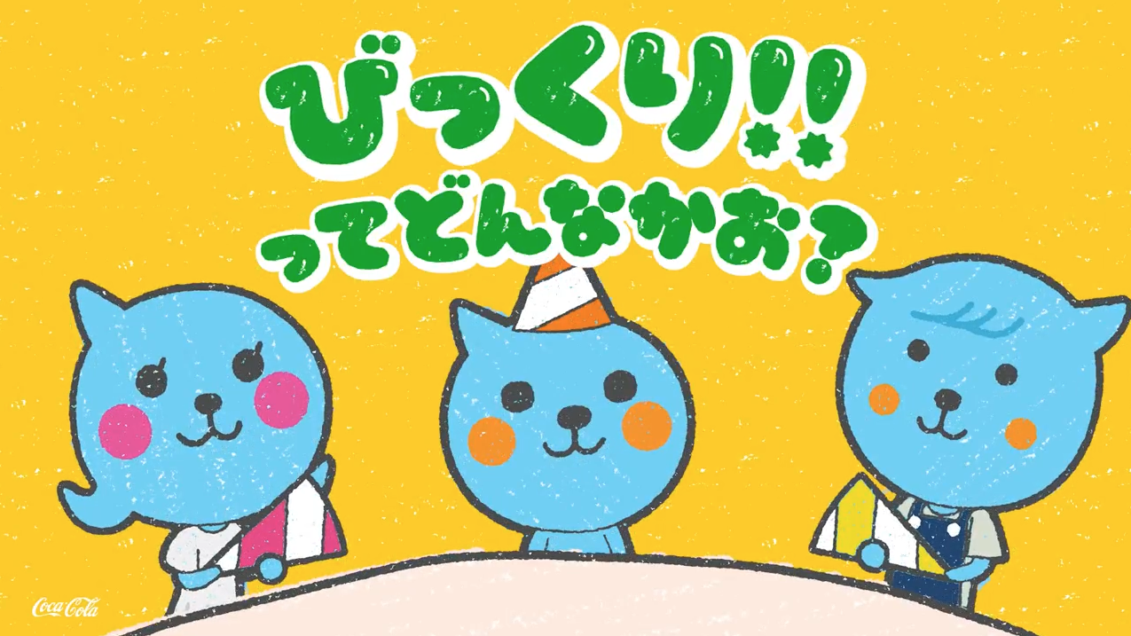 【ミニッツメイド Qoo】 どんな顔？らクーがき「びっくり!!」篇 15秒 Minute Maid Qoo