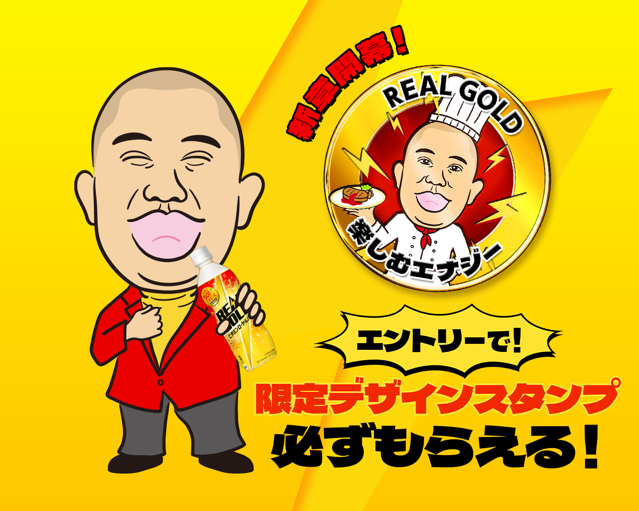 Coke ONアプリで実施中！