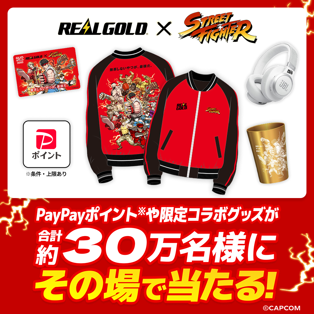 合計約30万名様にその場で当たる！