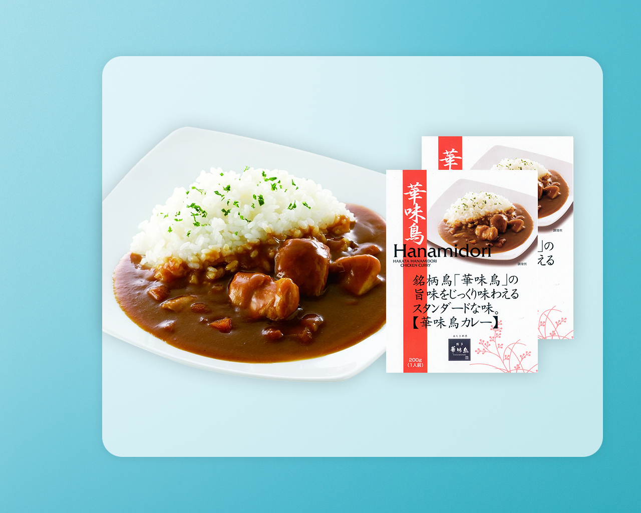 華味鳥カレー 2個セット