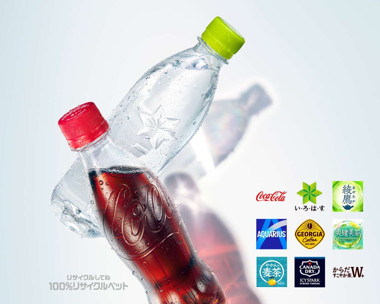 写真：コカ･コーラ、いろはすのラベルレスペットボトルとブランドロゴが並んでます。