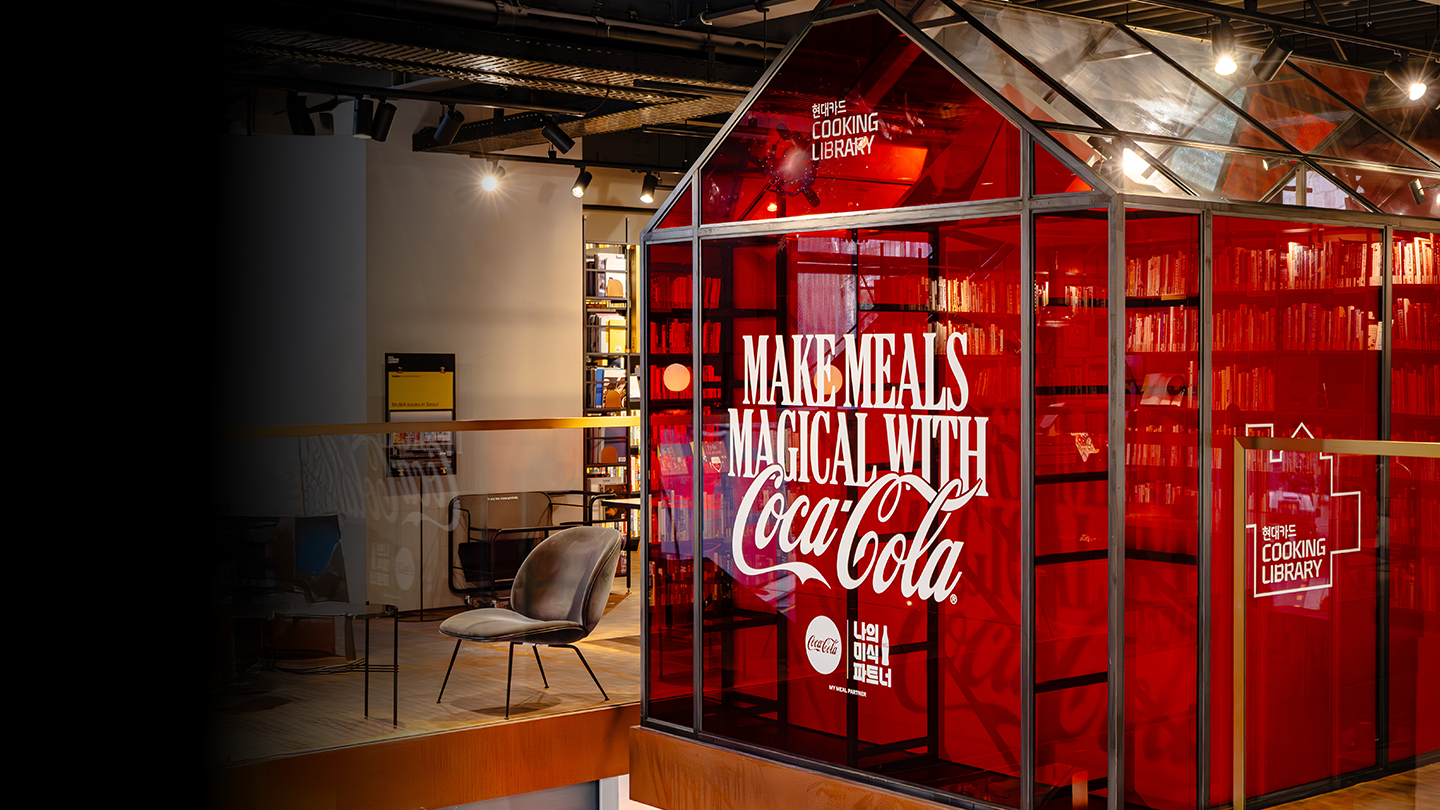코카-콜라 X 현대카드 쿠킹 라이브러리 아티클로 향하는 썸네일 이미지