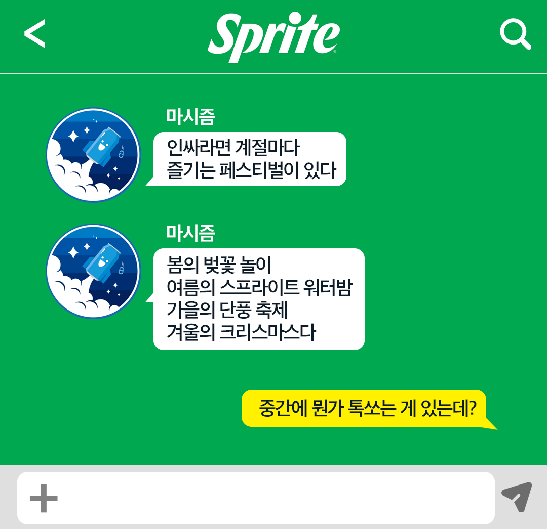계절별 대표적인 페스티벌 목록 속에서 여름의 스프라이트 워터밤을 강조한 이미지