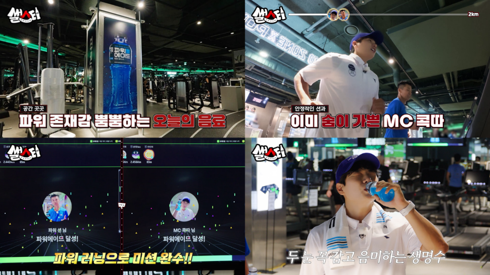 파워에이드 X 버핏그라운드 러닝 챌린지에 참여하고 파워에이드를 받아 수분충전 하는 MC 콕따, 이이경