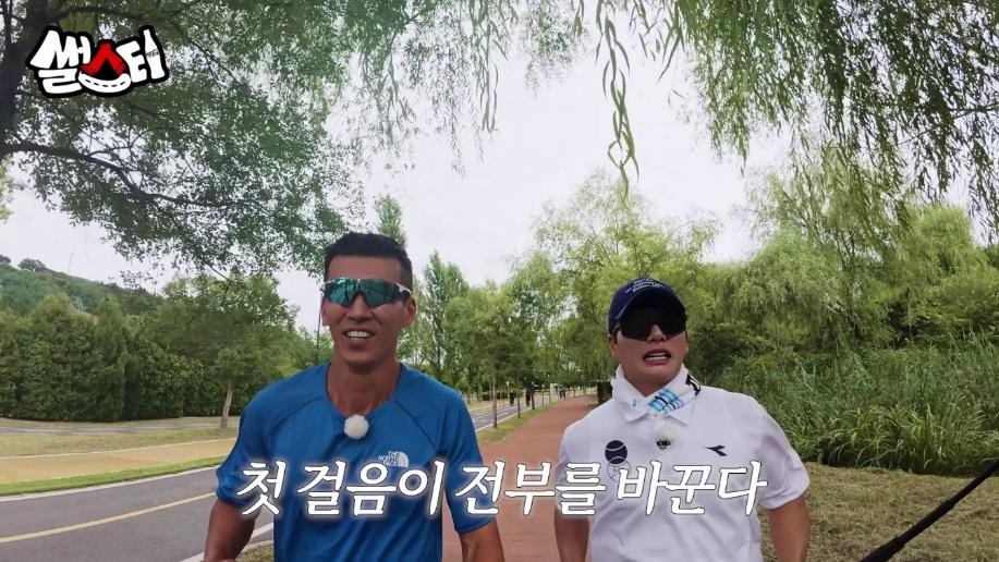 러닝을 고민중인 사람들에게 러닝 꿀팁을 전수중인 션. 첫 걸음이 전부를 바꾼다